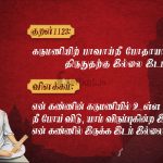 திருக்குறள்-கருமணியிற் பாவாய்நீ