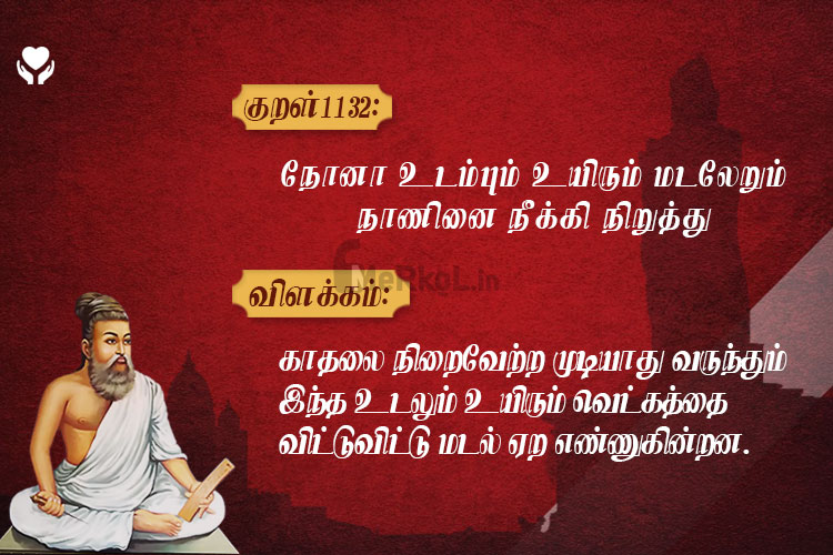 Thirukkural-kural 1132