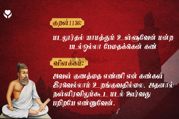 Thirukkural-kural 1136