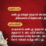 Thirukkural | குறள் 1146