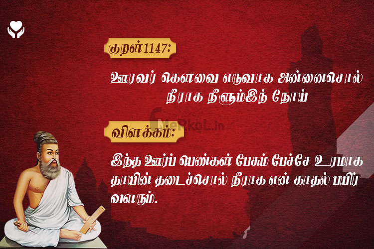 Thirukkural-kural 1147