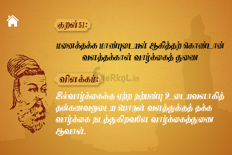 Thirukkural - kural 51