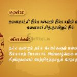 Thirukkural | குறள் 50