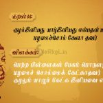 Thirukkural | குறள் 66
