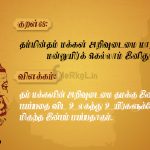 Thirukkural | குறள் 66