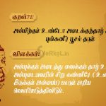 Thirukkural | குறள் 69