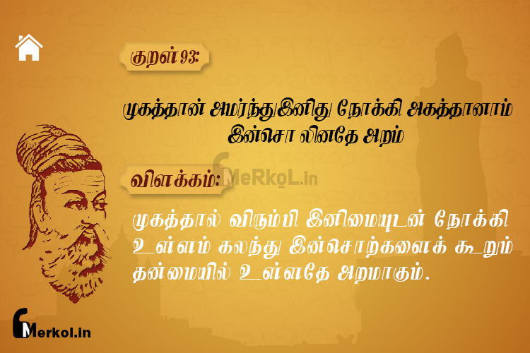 Thirukkural | குறள் 93