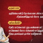 திருக்குறள்-நோக்கினாள் நோக்கி