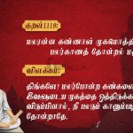 திருக்குறள்-மலரன்ன கண்ணாள்