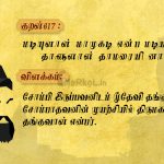 திருக்குறள்-மடியுளாள் மாமுகடி