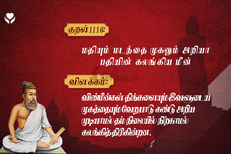 Thirukkural-matiyum matantai