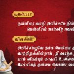 திருக்குறள்-ஊடல் உணர்தல்