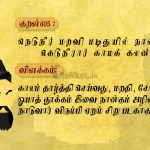 திருக்குறள்-மடிமடிக் கொண்டொழுகும்