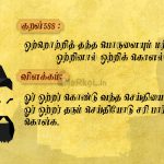 திருக்குறள்-துறந்தார் படிவத்த