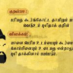 திருக்குறள்-சிதைவிடத் தொல்கார்