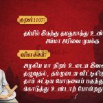 திருக்குறள்-வேட்ட பொழுதின்