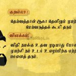 திருக்குறள்-மடியுளாள் மாமுகடி