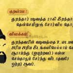 திருக்குறள்-துறந்தார் படிவத்த