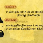 திருக்குறள்-சிறப்பறிய ஒற்றின்கண்