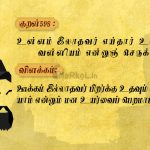 திருக்குறள்-உள்ளுவ தெல்லாம்