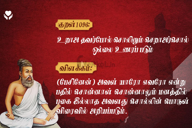 Thirukkural-uraa tavarpol