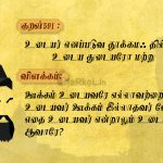 திருக்குறள்-ஒற்றொற் றுணராமை