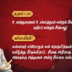 திருக்குறள்-நெஞ்சத்தார் காத