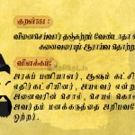 திருக்குறள்-வினைசெய்வார் தஞ்சுற்றம்