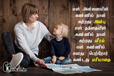 வழிகாட்டுதல் குடும்பம் கவிதை-என் அன்னையின்