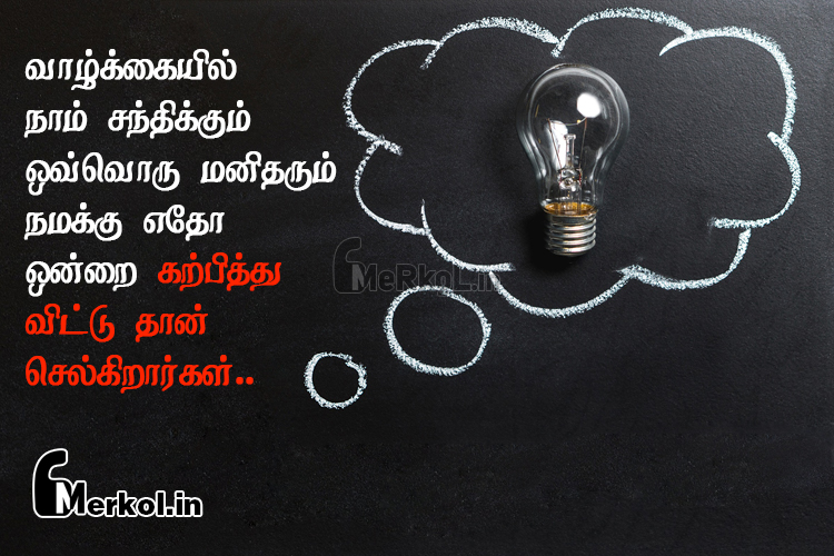 Life quotes in tamil-valkkai payanam kavithai-valkkaiyil