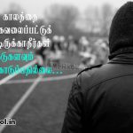 Life quotes in tamil | வாழ்க்கை சோக கவிதை-கடந்த காலத்தை