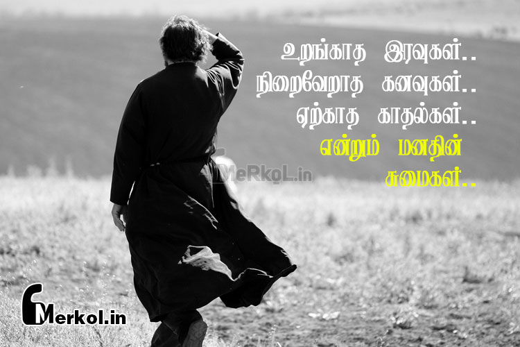 life quotes in tamil-valkkai tholvi kavithai-urankatha iravukal