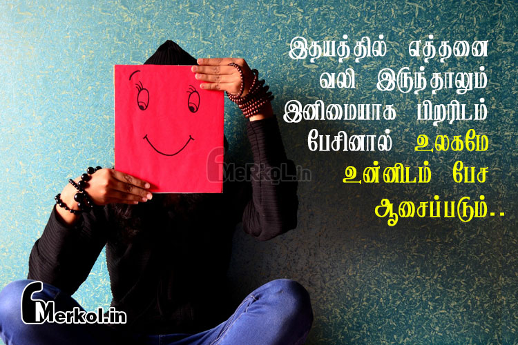 Life quotes in tamil-valkkai vali kavithai-ithayathil