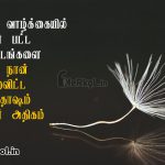 Tamil kavithai | வாழ்க்கை சோக கவிதை-என் வாழ்க்கையில்