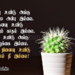 Tamil quotes | காதல் பிரிவு கவிதை-உயிருக்கு உயிராக