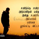 Tamil images | வாழ்க்கை சோக கவிதை-போலியான