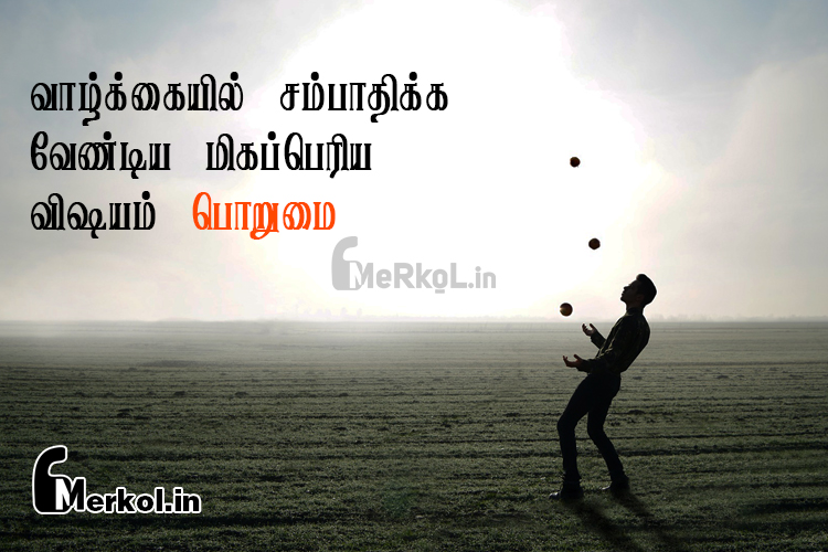 Tamil quotes-porumai kavithai-valkkaiyil