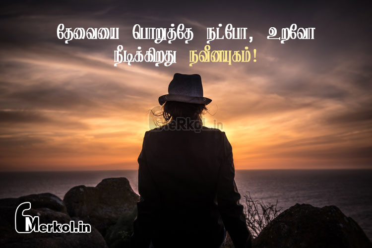 Tamil quotes-valkkai soga kavithai-thevaiyai poruthey