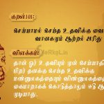 Thirukkural | குறள் 99
