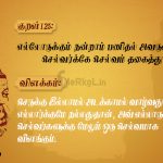 Thirukkural | குறள் 123