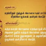 Thirukkural | குறள் 132