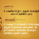 Thirukkural | குறள் 138