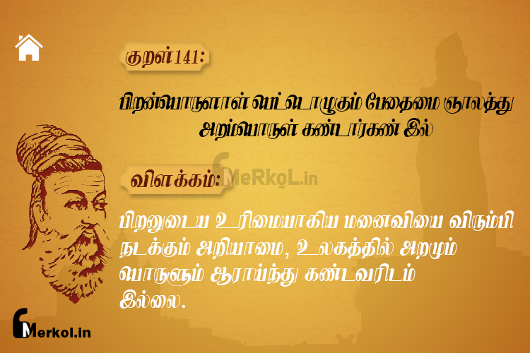 Thirukkural-kural 141