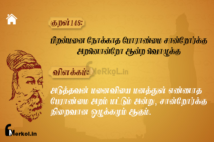 Thirukkural-kural 148