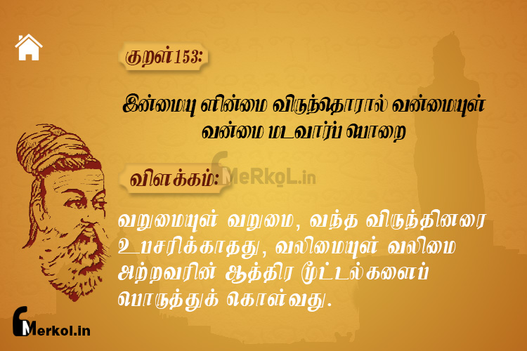 Thirukkural-kural 153