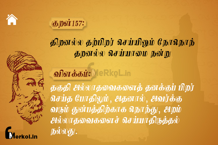 Thirukkural-kural 157