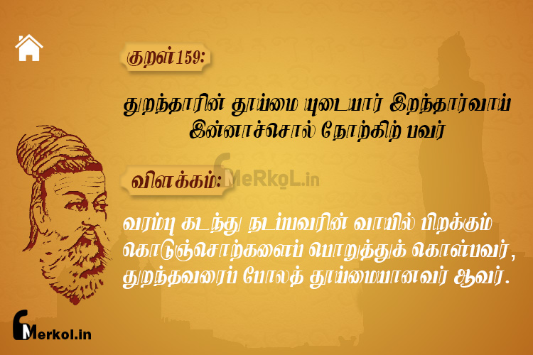 Thirukkural-kural 159