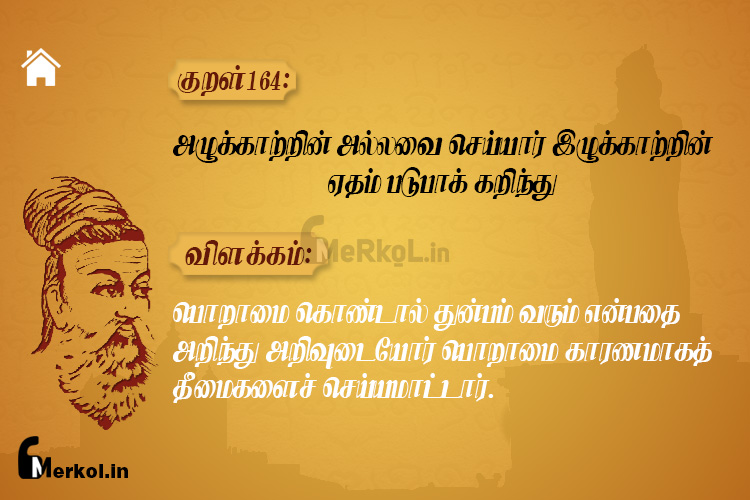 Thirukkural-kural 164