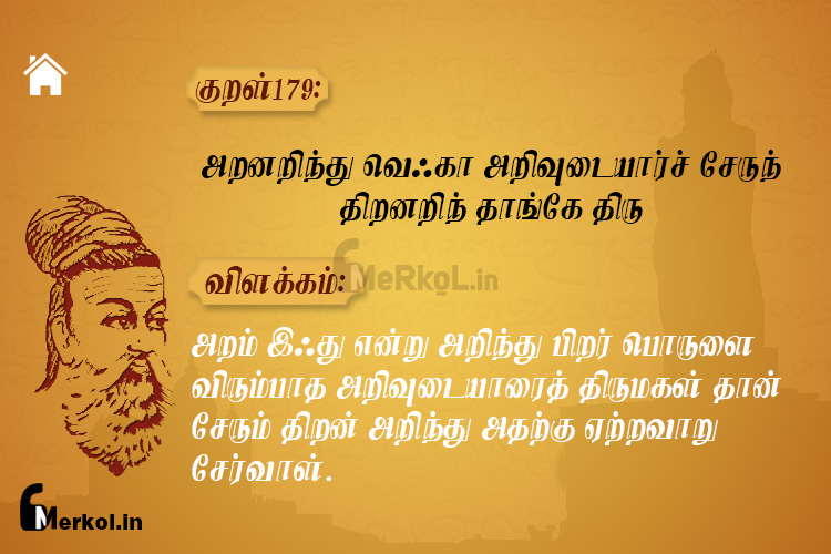 Thirukkural-kural 179