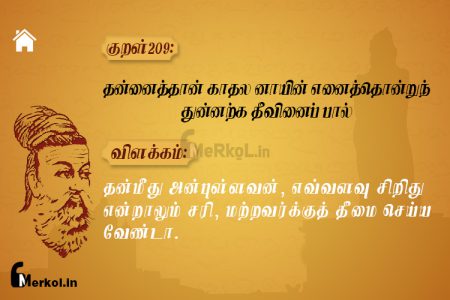 Thirukkural | குறள் 209